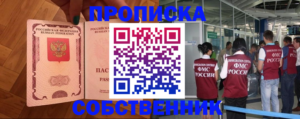 временная прописка в Новокубанске