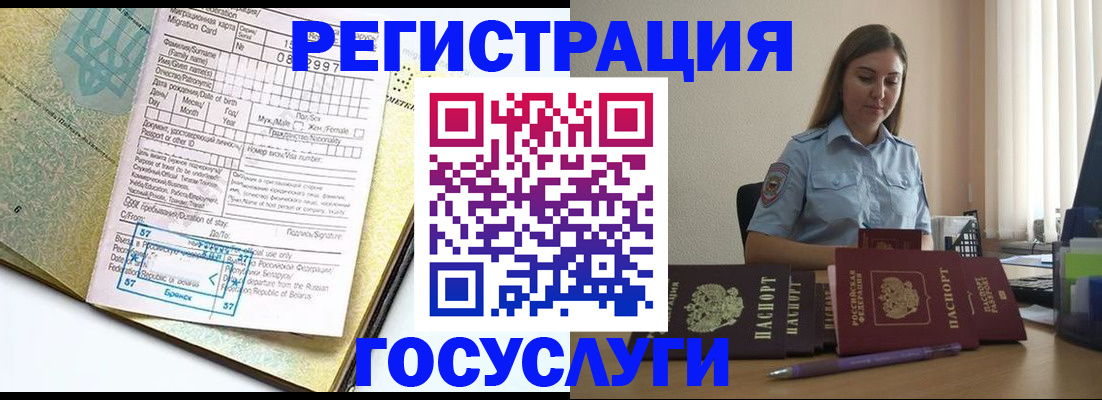 временная регистрация 2025 в Новокубанске
