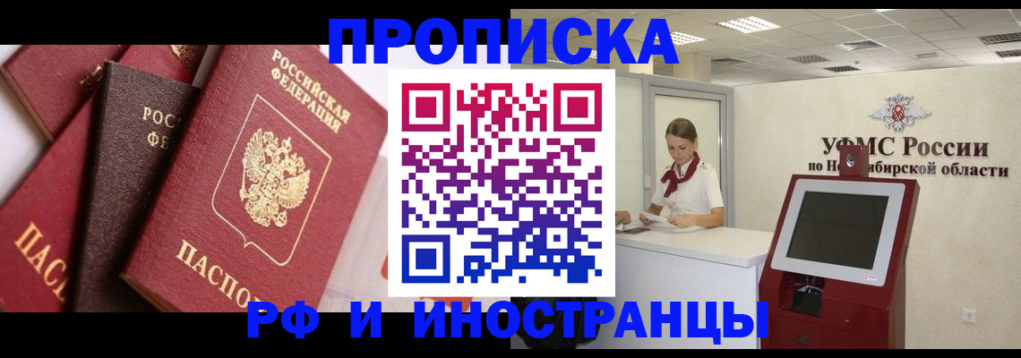 прописка для военкомата в Новокубанске