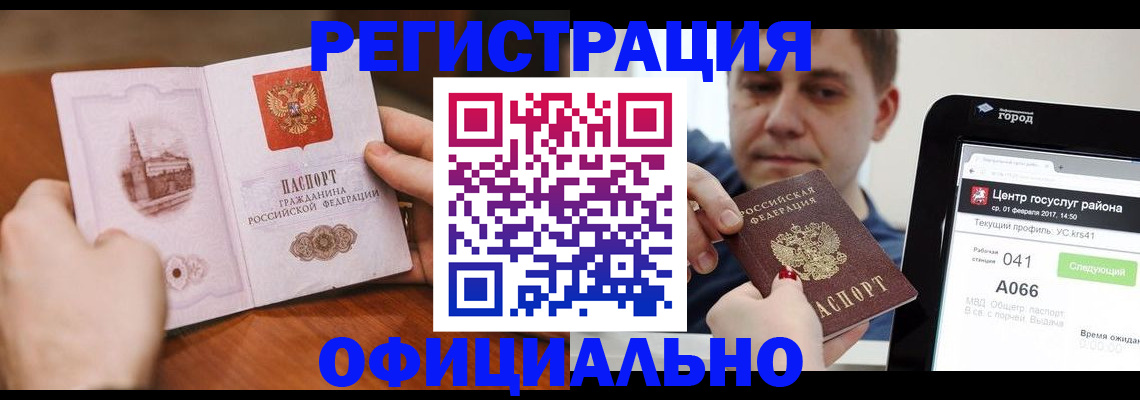 прописка законно в Новокубанске