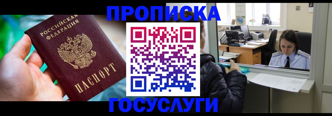 где прописаться в Новокубанске