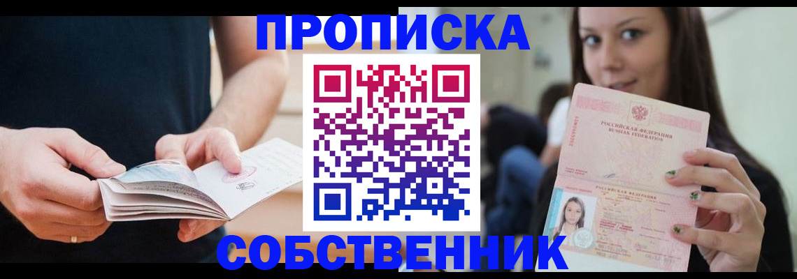 купить прописку в Новокубанске