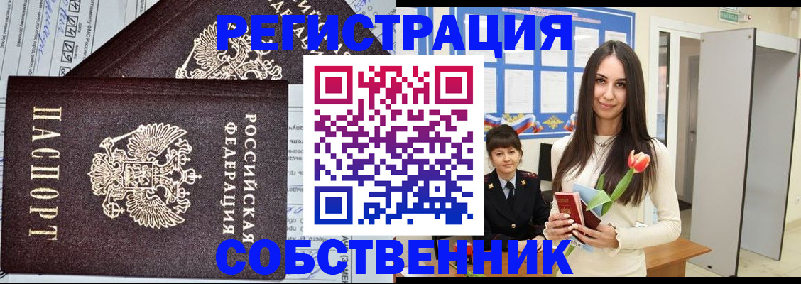 прописка в квартире в Новокубанске