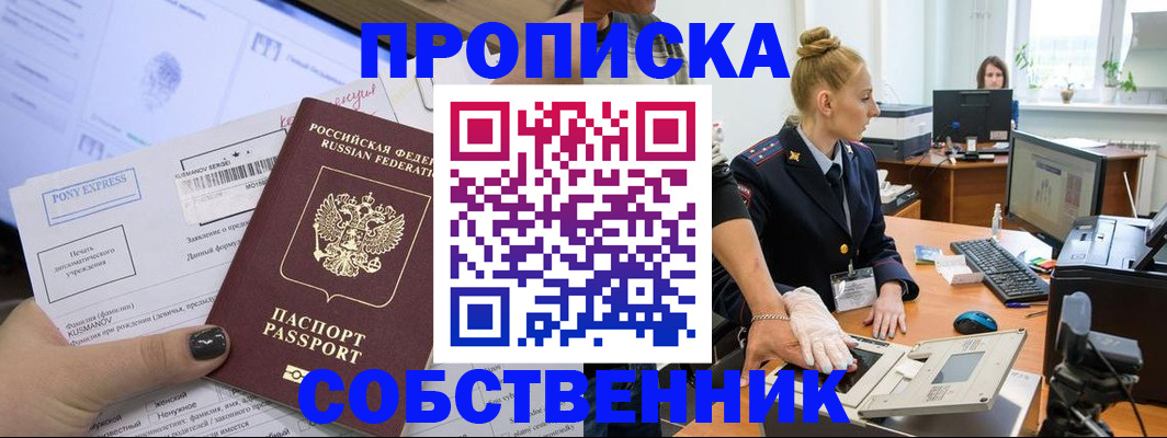 прописка регистрация в Новокубанске